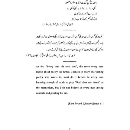 Us Ko Ik Shakhs Samajhna Toh Munasib Hi Nahi - Dr. Nasir Abbas Nayyer