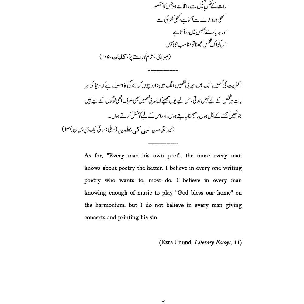 Us Ko Ik Shakhs Samajhna Toh Munasib Hi Nahi - Dr. Nasir Abbas Nayyer