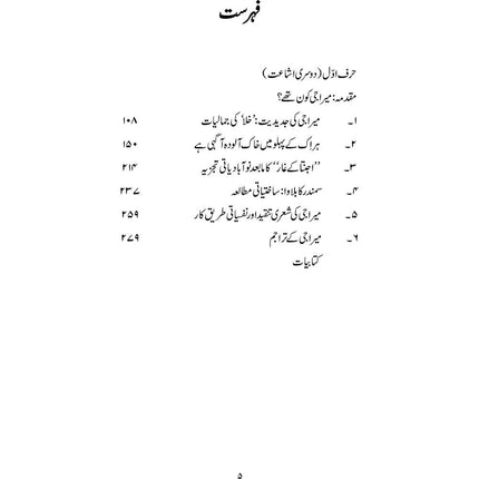 Us Ko Ik Shakhs Samajhna Toh Munasib Hi Nahi - Dr. Nasir Abbas Nayyer
