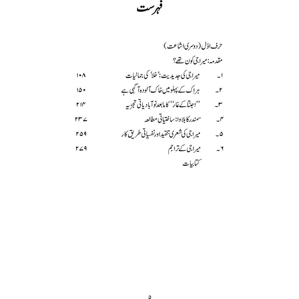 Us Ko Ik Shakhs Samajhna Toh Munasib Hi Nahi - Dr. Nasir Abbas Nayyer