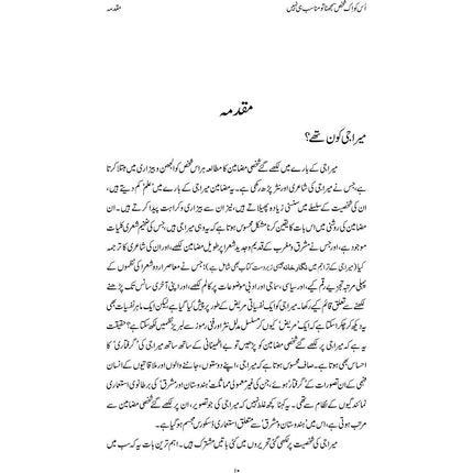 Us Ko Ik Shakhs Samajhna Toh Munasib Hi Nahi - Dr. Nasir Abbas Nayyer