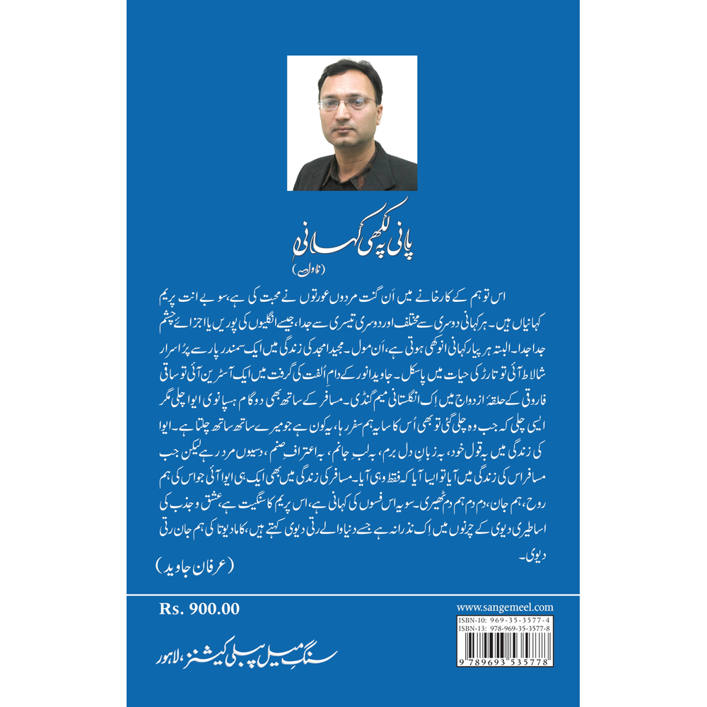 Paani Pe Likhi Kahani (Novel) - Muhammad Asim Butt