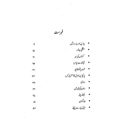 Paris Ki Aik Raat - Neelma Naheed Durrani