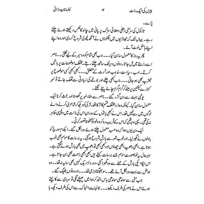 Paris Ki Aik Raat - Neelma Naheed Durrani
