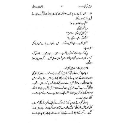 Paris Ki Aik Raat - Neelma Naheed Durrani