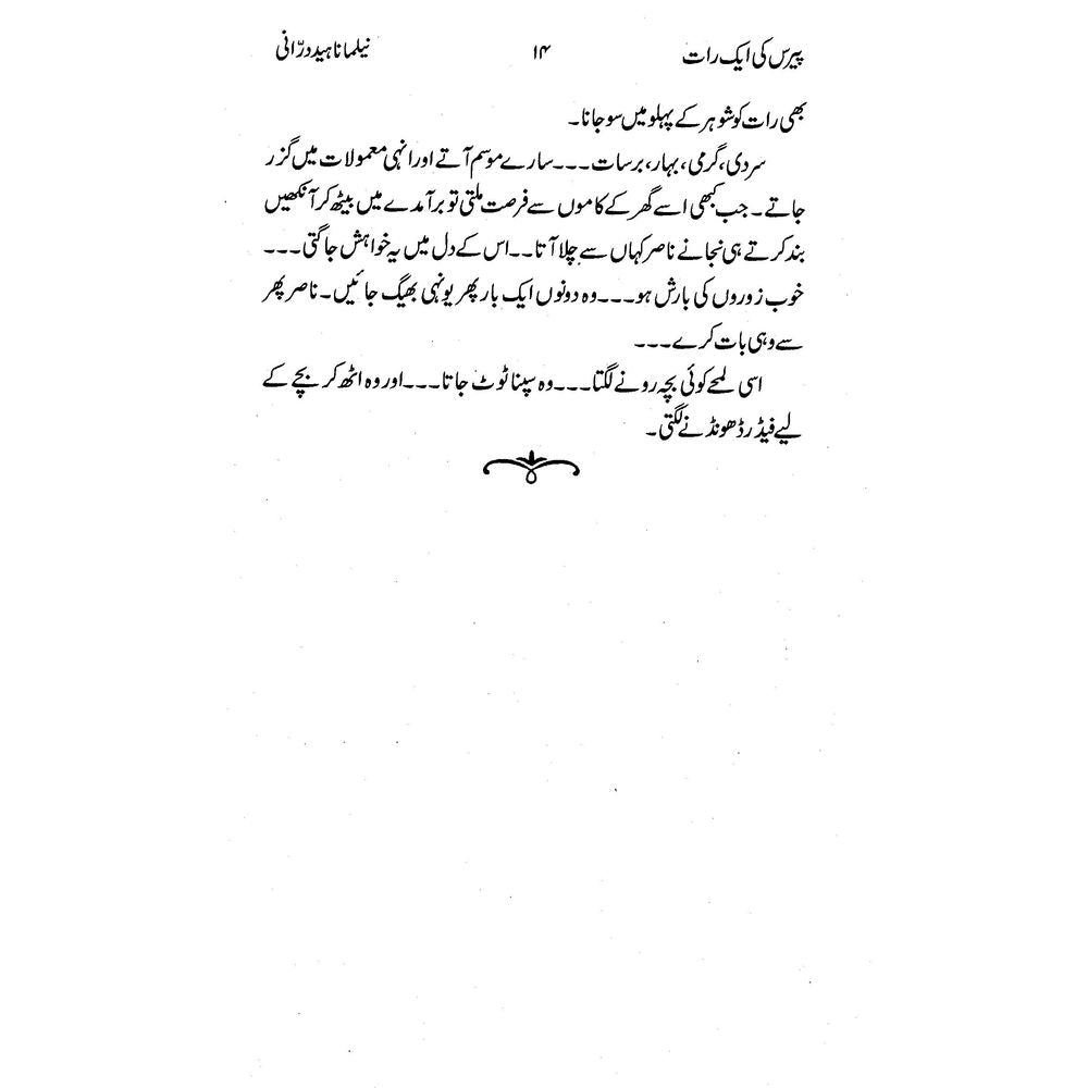 Paris Ki Aik Raat - Neelma Naheed Durrani
