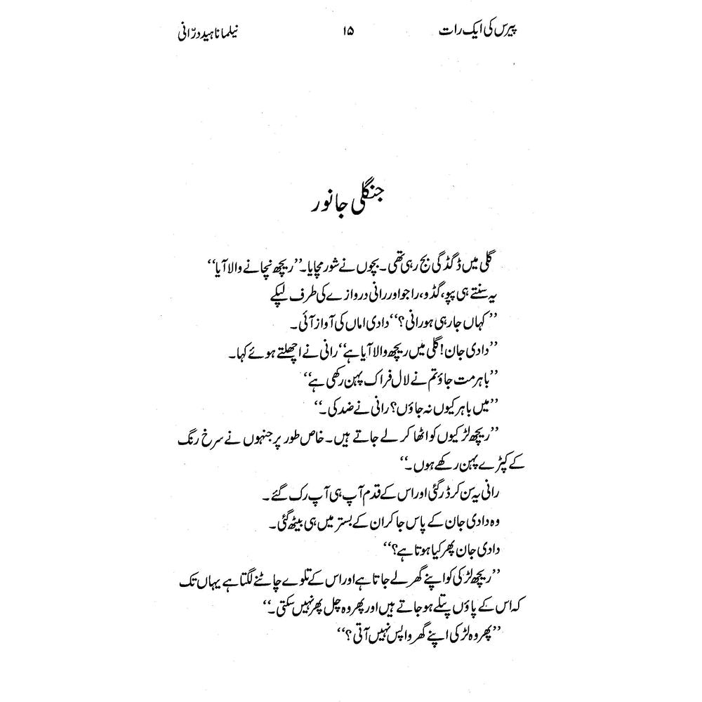 Paris Ki Aik Raat - Neelma Naheed Durrani
