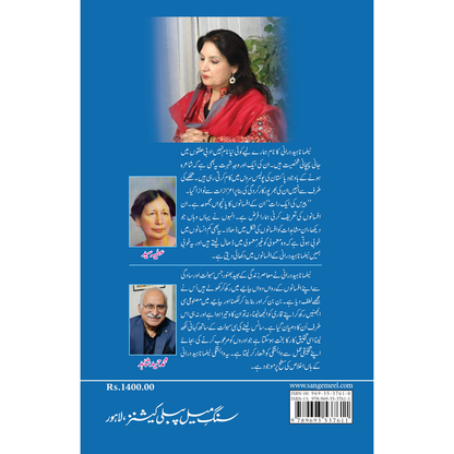 Paris Ki Aik Raat - Neelma Naheed Durrani