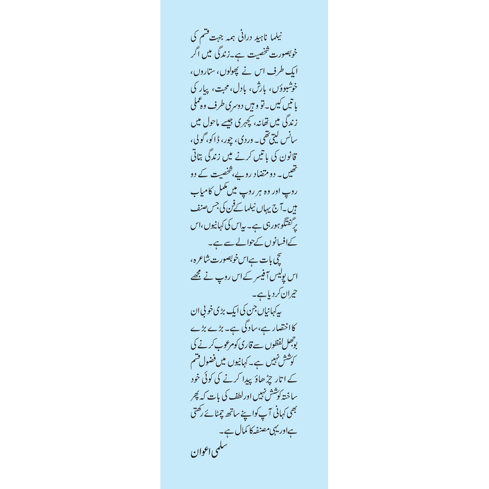 Paris Ki Aik Raat - Neelma Naheed Durrani