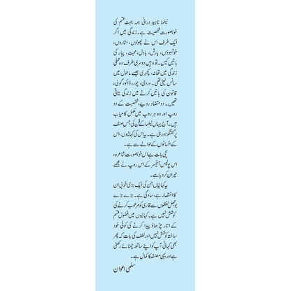 Paris Ki Aik Raat - Neelma Naheed Durrani