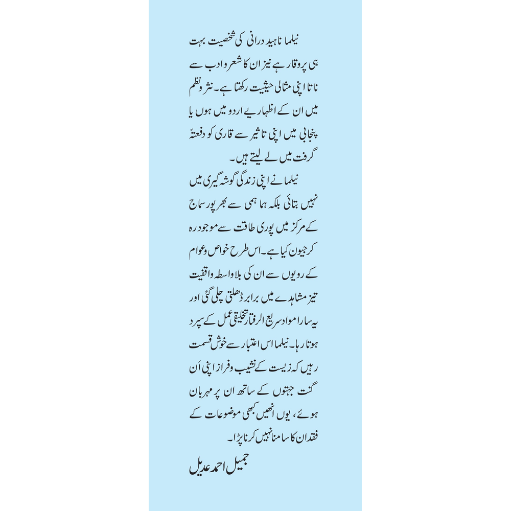 Paris Ki Aik Raat - Neelma Naheed Durrani