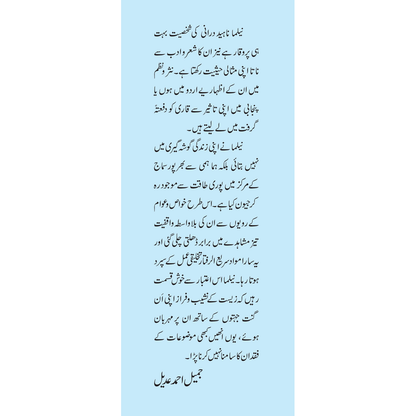 Paris Ki Aik Raat - Neelma Naheed Durrani