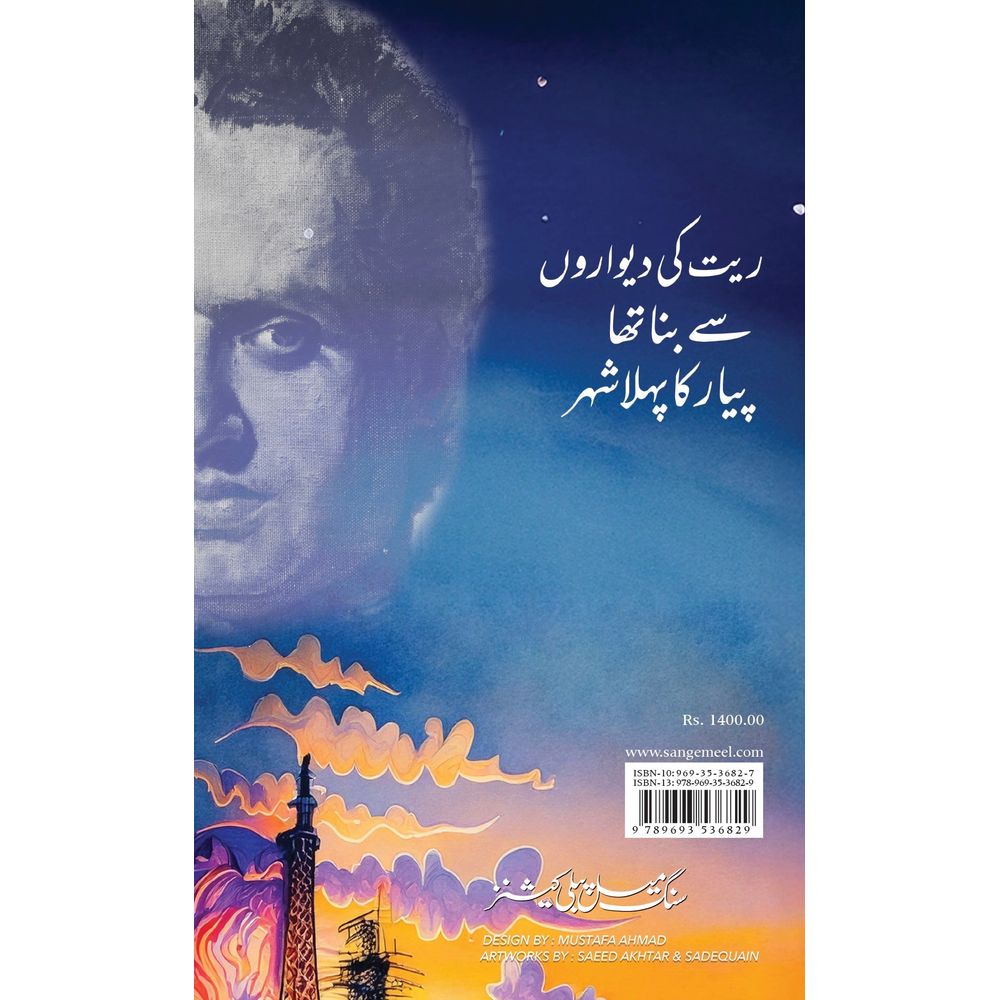 Paris Mein Ek Din - Mustansar Hussain Tarar