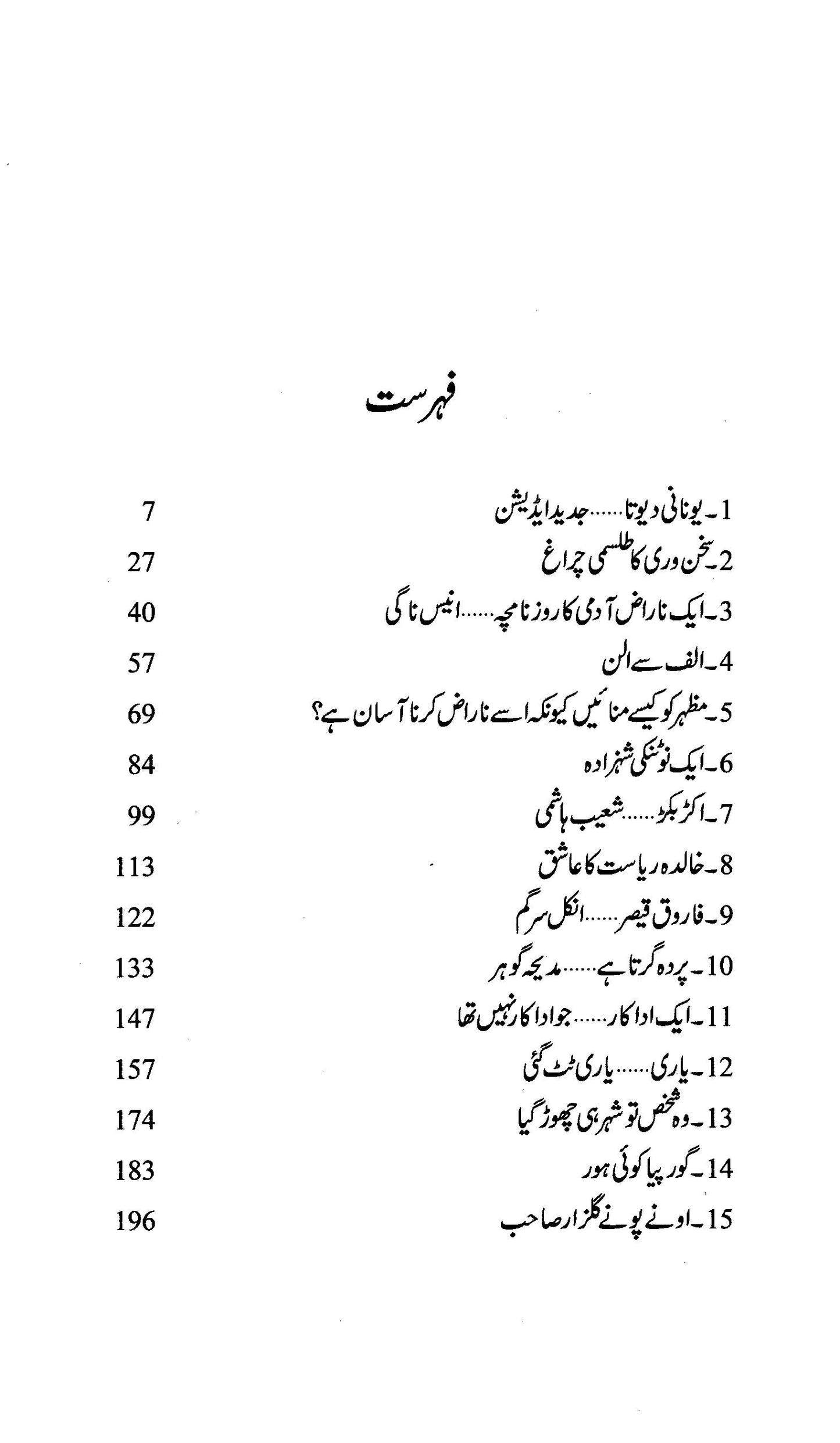 Phirta Hai Falak Barso 3 - Asghar Nadeem Syed