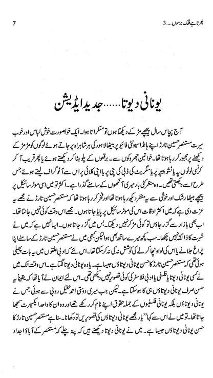Phirta Hai Falak Barso 3 - Asghar Nadeem Syed