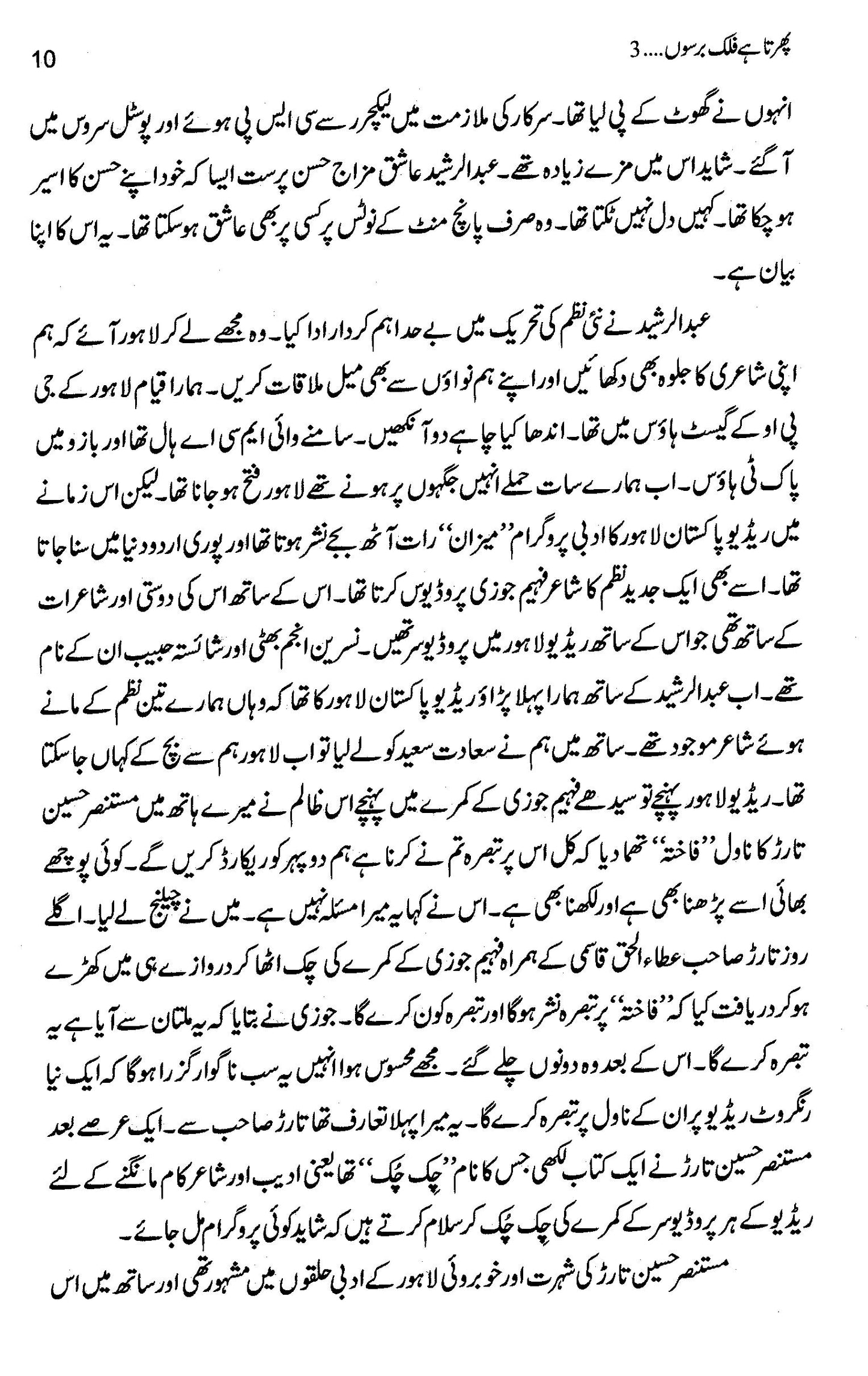 Phirta Hai Falak Barso 3 - Asghar Nadeem Syed
