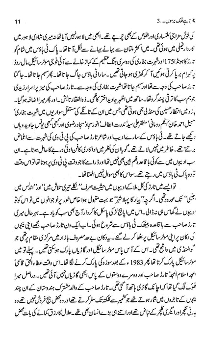 Phirta Hai Falak Barso 3 - Asghar Nadeem Syed