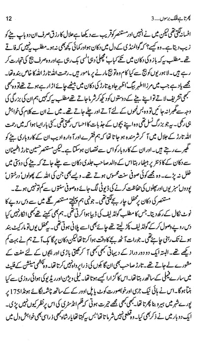 Phirta Hai Falak Barso 3 - Asghar Nadeem Syed