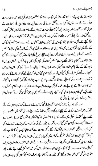 Phirta Hai Falak Barso 3 - Asghar Nadeem Syed
