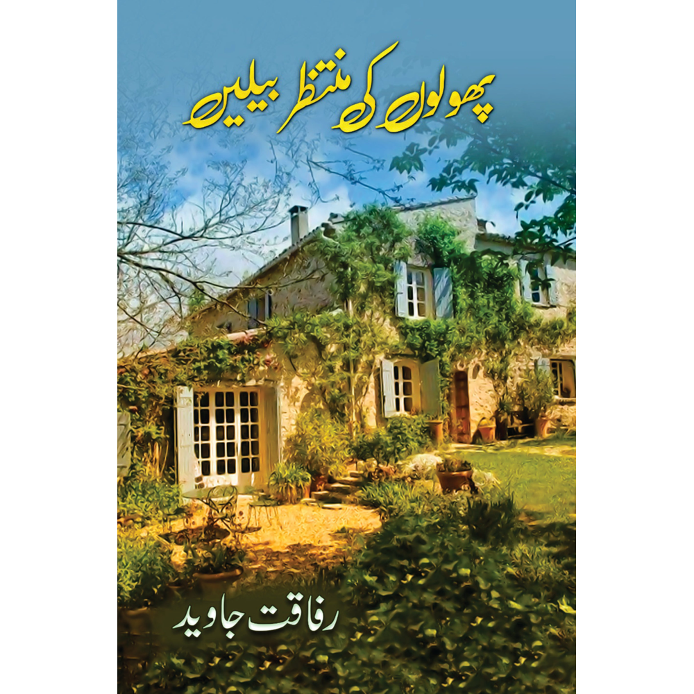 Phoolon ki Muntazir Bailein - Rafaqat Javed