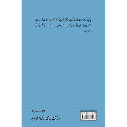 Phoolon ki Muntazir Bailein - Rafaqat Javed