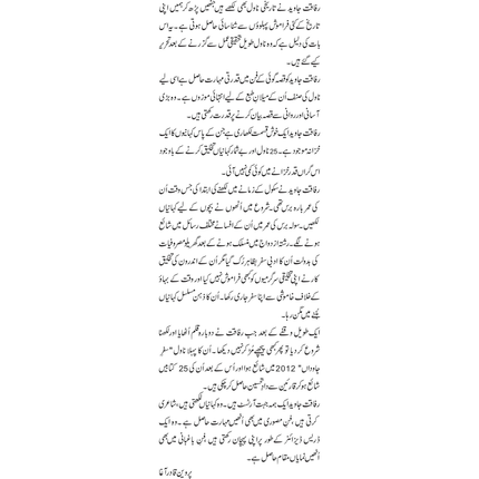 Phoolon ki Muntazir Bailein - Rafaqat Javed