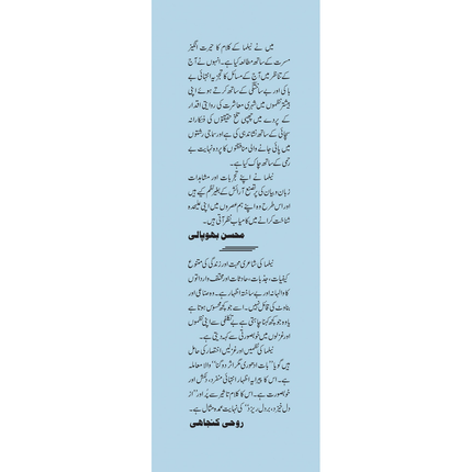 Poora Chaand aur Tanha Raat - Nilama Naheed Durani