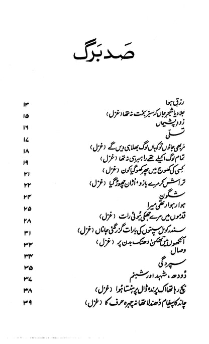 Sudbarg - Parveen Shakir