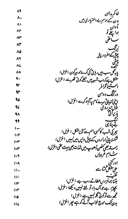 Sudbarg - Parveen Shakir