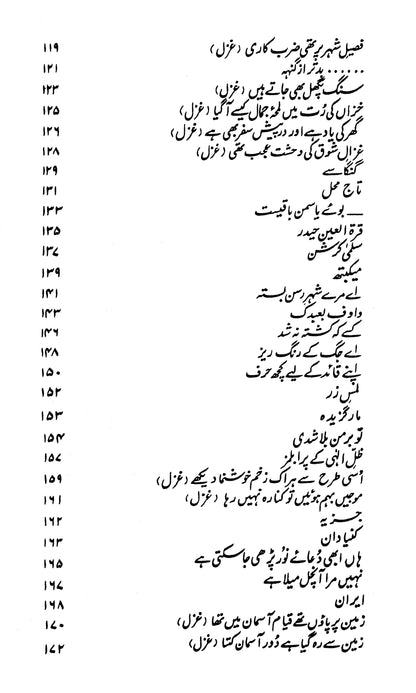 Sudbarg - Parveen Shakir