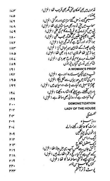 Sudbarg - Parveen Shakir