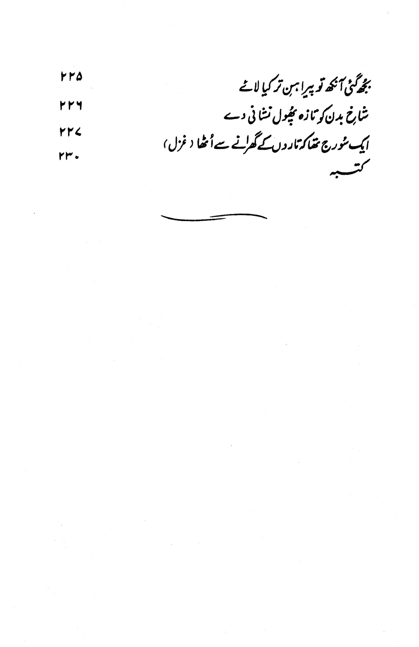 Sudbarg - Parveen Shakir