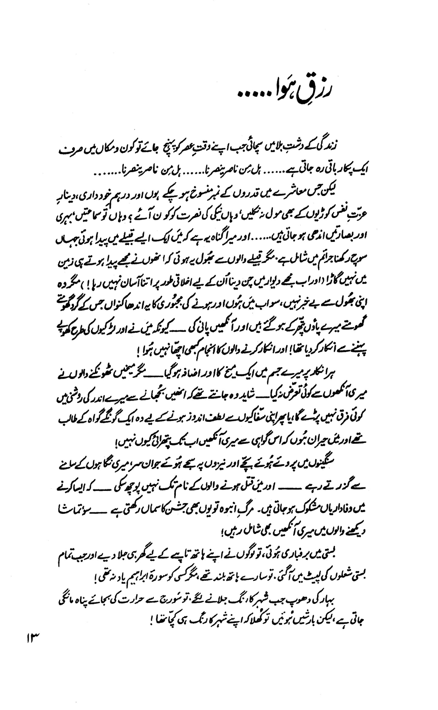 Sudbarg - Parveen Shakir