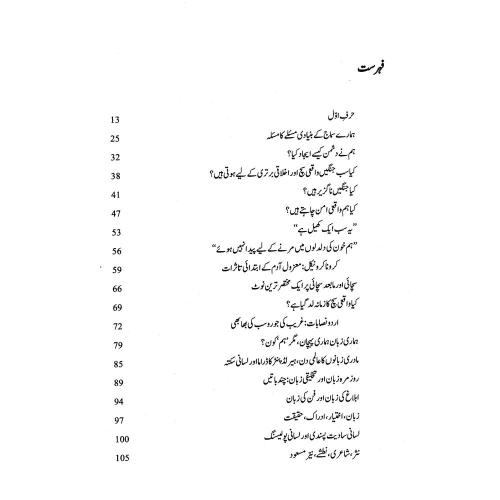 Sair Kar Tu Bhi Ye Majmua Pareshani Ka - Nasir Abbas Nayyar