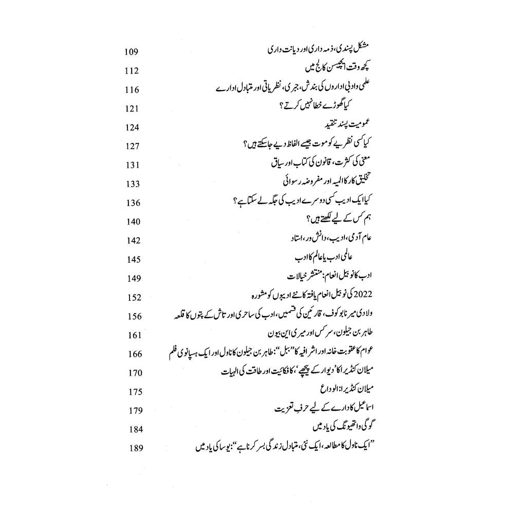 Sair Kar Tu Bhi Ye Majmua Pareshani Ka - Nasir Abbas Nayyar