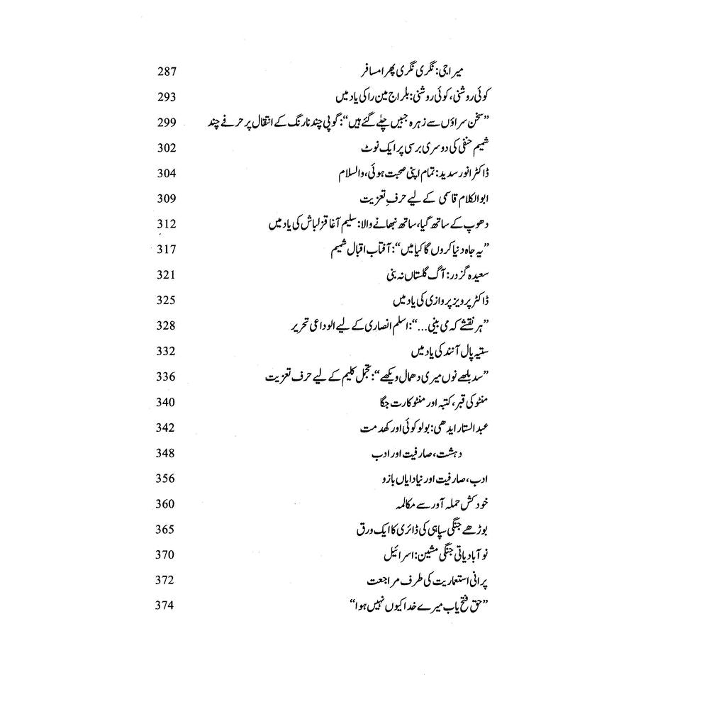 Sair Kar Tu Bhi Ye Majmua Pareshani Ka - Nasir Abbas Nayyar