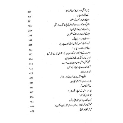 Sair Kar Tu Bhi Ye Majmua Pareshani Ka - Nasir Abbas Nayyar