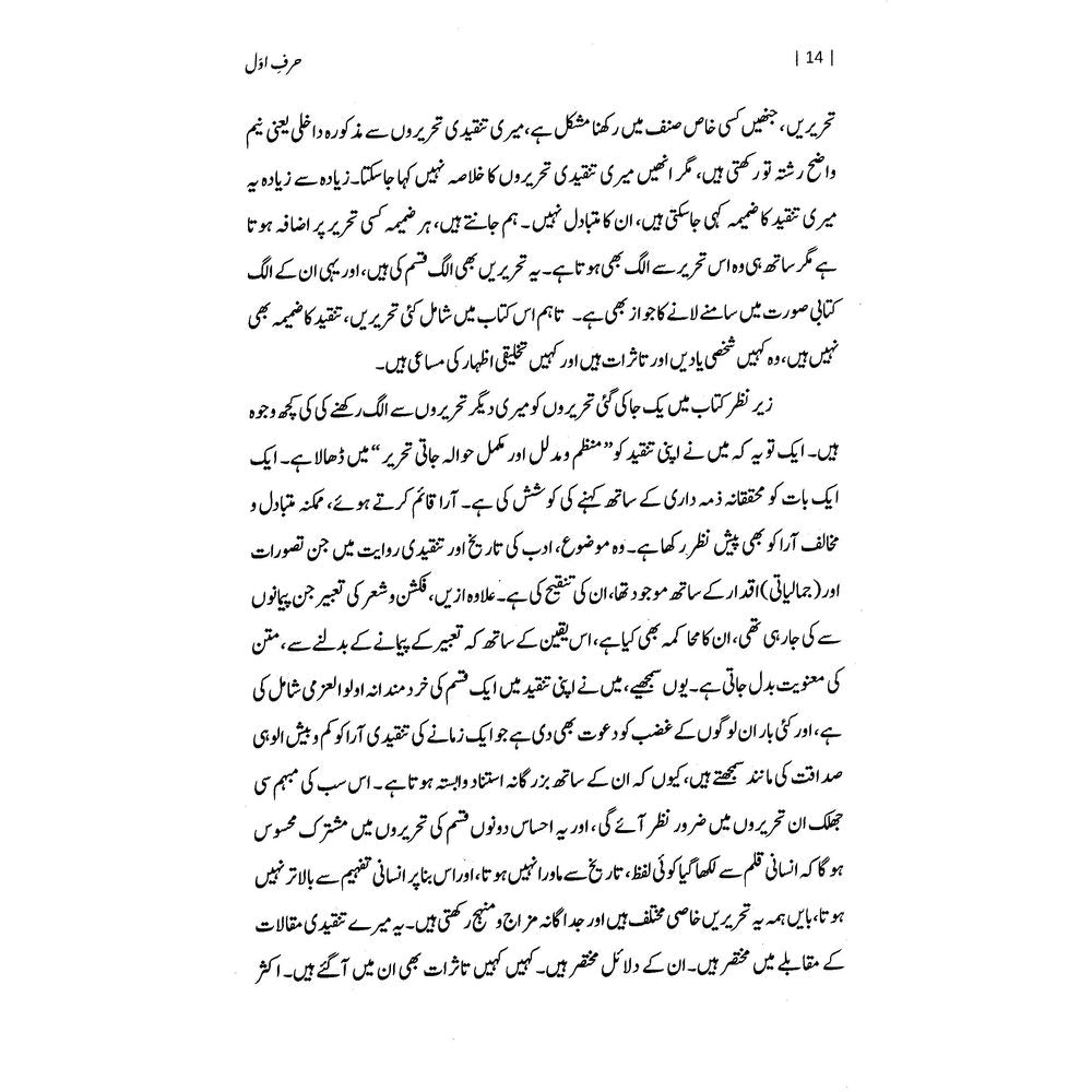 Sair Kar Tu Bhi Ye Majmua Pareshani Ka - Nasir Abbas Nayyar
