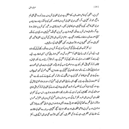 Sair Kar Tu Bhi Ye Majmua Pareshani Ka - Nasir Abbas Nayyar
