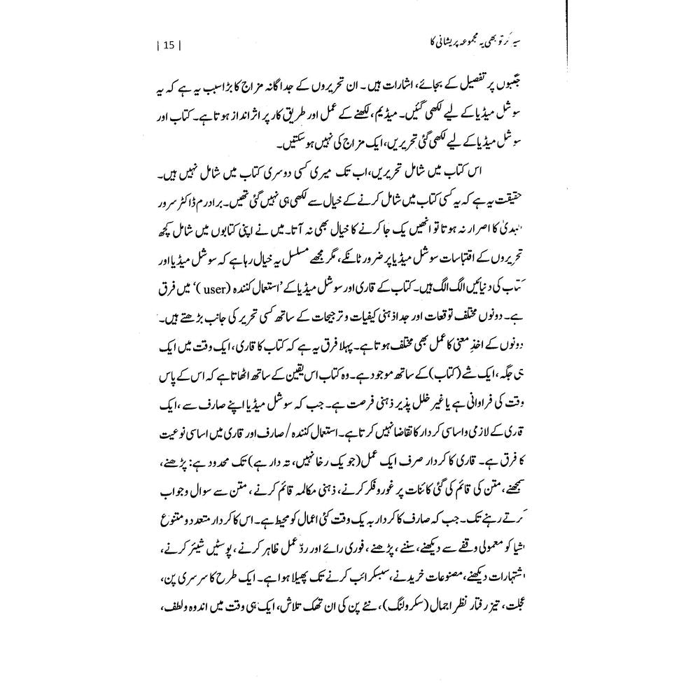 Sair Kar Tu Bhi Ye Majmua Pareshani Ka - Nasir Abbas Nayyar