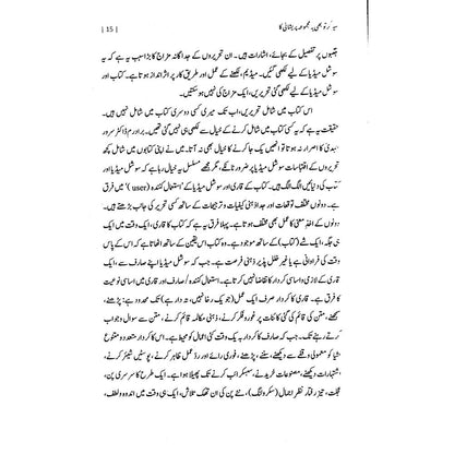 Sair Kar Tu Bhi Ye Majmua Pareshani Ka - Nasir Abbas Nayyar
