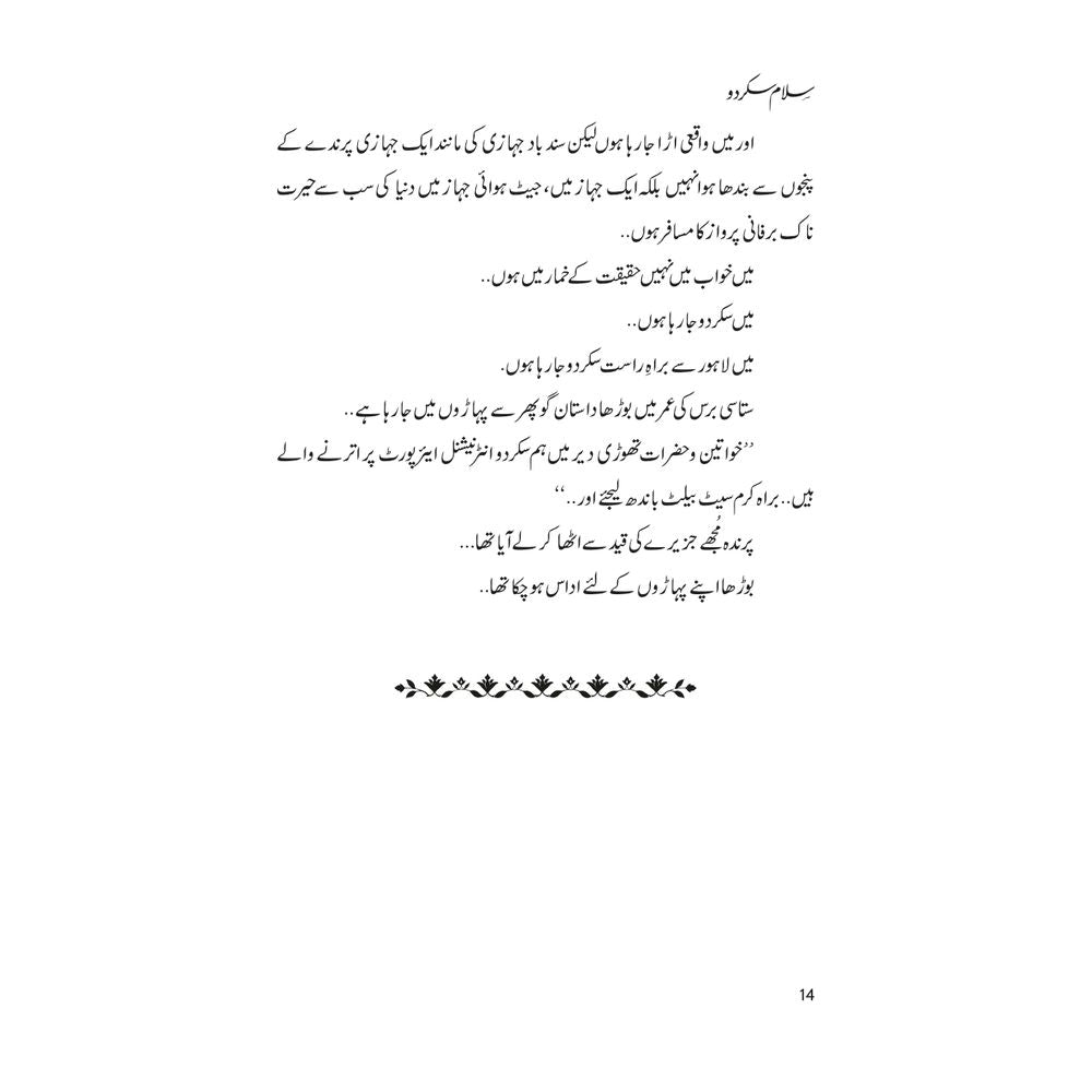 Salam Skardu - Mustansar Hussain Tarar