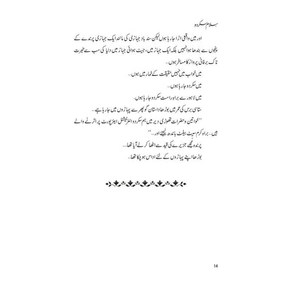Salam Skardu - Mustansar Hussain Tarar