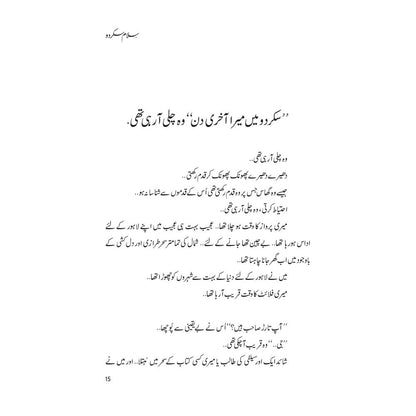 Salam Skardu - Mustansar Hussain Tarar