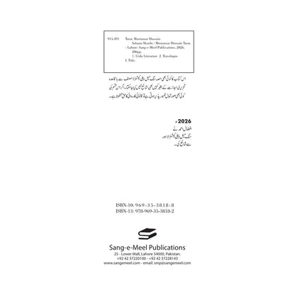 Salam Skardu - Mustansar Hussain Tarar