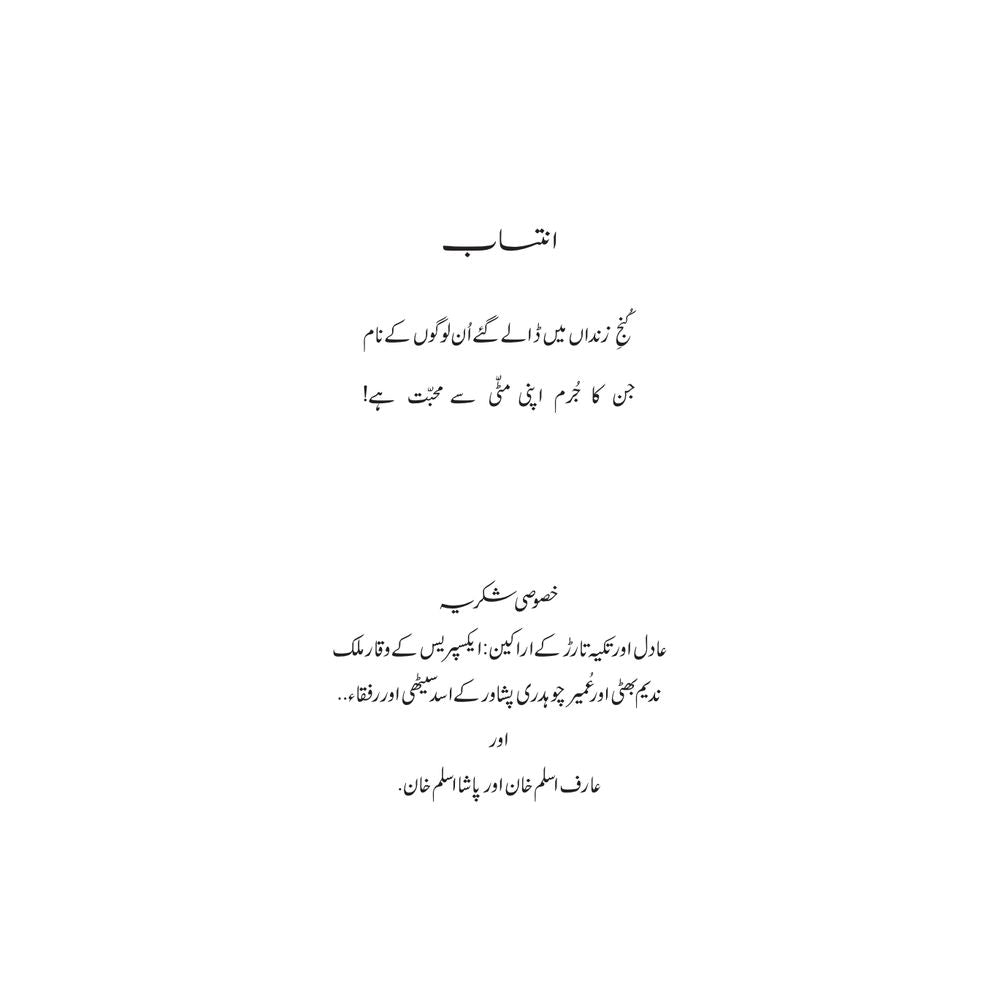 Salam Skardu - Mustansar Hussain Tarar