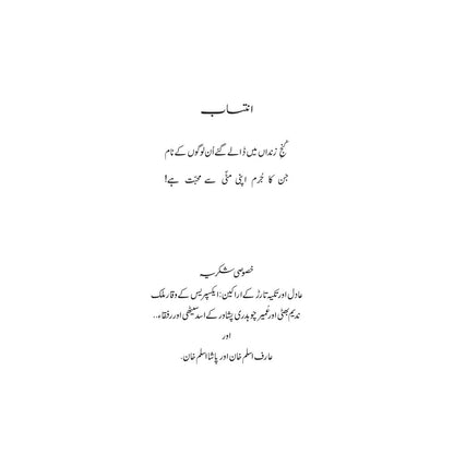 Salam Skardu - Mustansar Hussain Tarar