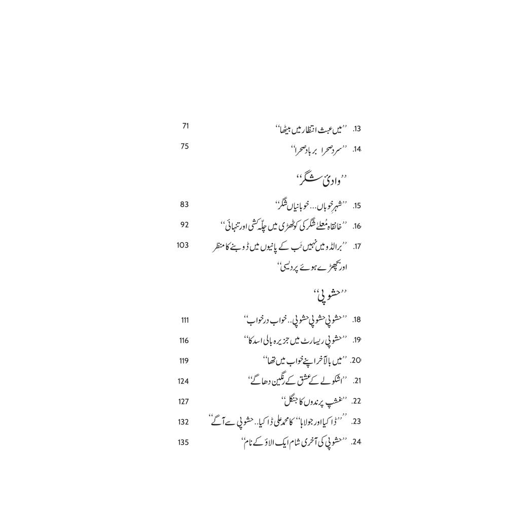 Salam Skardu - Mustansar Hussain Tarar