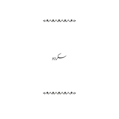 Salam Skardu - Mustansar Hussain Tarar