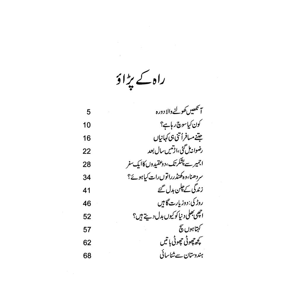 Sarhad Paar - Raza Ali Abidi